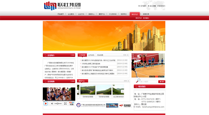 廣西聯(lián)壯投資集團有限公司