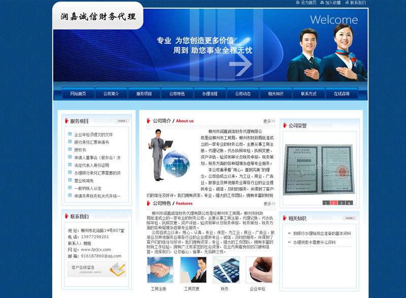  柳州市潤嘉誠信財務(wù)代理有限公司