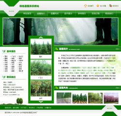林場(chǎng)苗圃網(wǎng)站