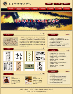 書法培訓(xùn)中心網(wǎng)站